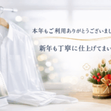 年末年始休暇のお知らせ